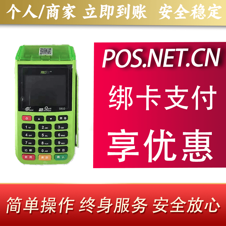 通辽随行付大POS