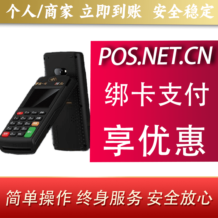 通辽鑫一付智能POS