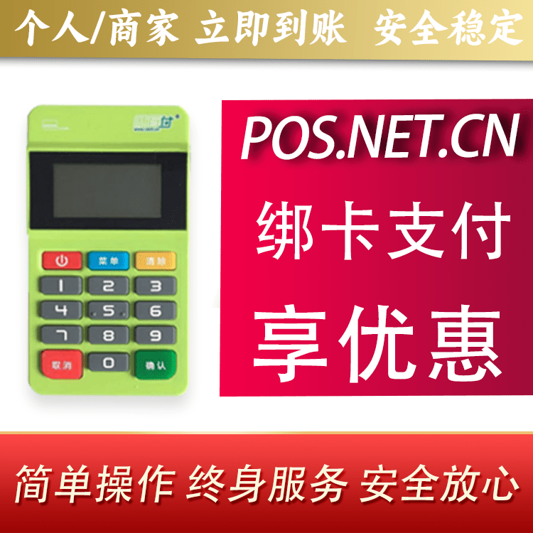 通辽随行付MPOS
