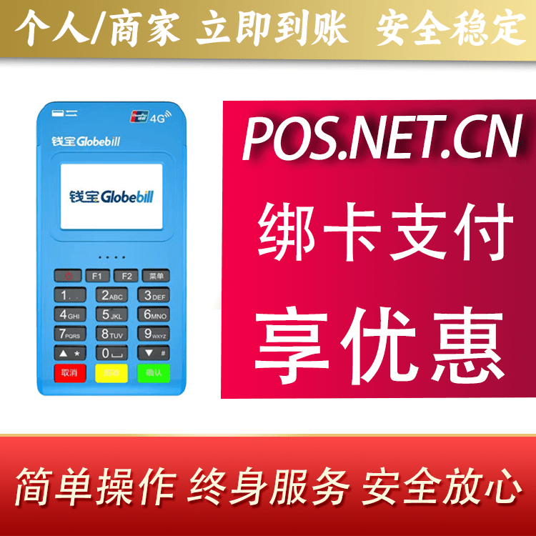 通辽钱宝MPOS蓝牙支付