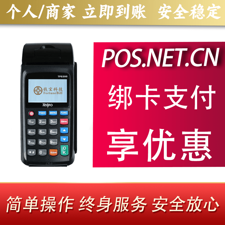 通辽钱宝大POS